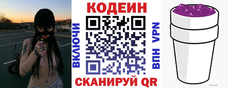 Кодеиновый сироп Lean Purple Drank  где найти   Магнитогорск 
